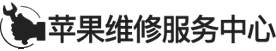 天河区ipad换电池地址logo介绍